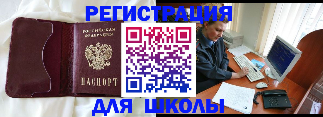регистрация для школы в Славянске-на-Кубани